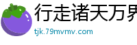 行走诸天万界的旅者1大智1